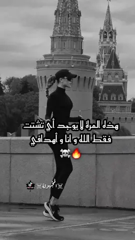 #آلُِمجٍهـوُلُِة #عبارات_جميلة_وقويه😉🖤 #تحفيز_الذات #المختلة_عقلياً🖤 #fypシ゚ #2021makeawish #video #relatable #ronaldo #fpy 