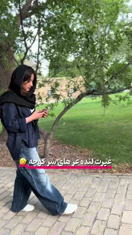 بسیار قاروک بود 🤣#aliyaqobi #afg #afghan #afghanistan🇦🇫 #افغانستان #خنده_دار @Setarabayat🦋ستاره بیات 
