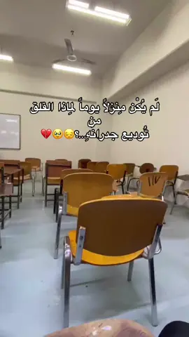 #النهايات #الجامعة_المستنصرية #كلية_التربية_الاساسية #بغداد #🥹🥹🥹 #CapCut #مالي_خلق_احط_هاشتاقات #بغداد_بصرة_موصل_الكويت_الخليج_دبي #2025 #قسمنه #❤️ 