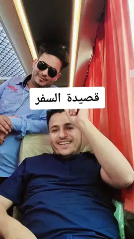#قصيدة_السفر 
