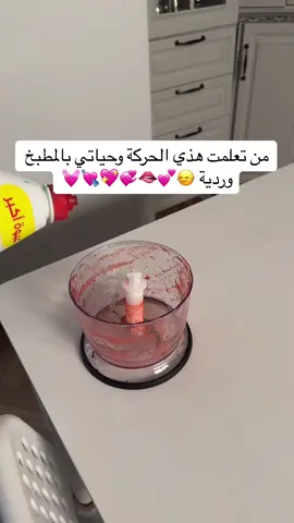 اكثر شي يقهر وقت التنظيف الخلاطات 🫣🥲#fyp 