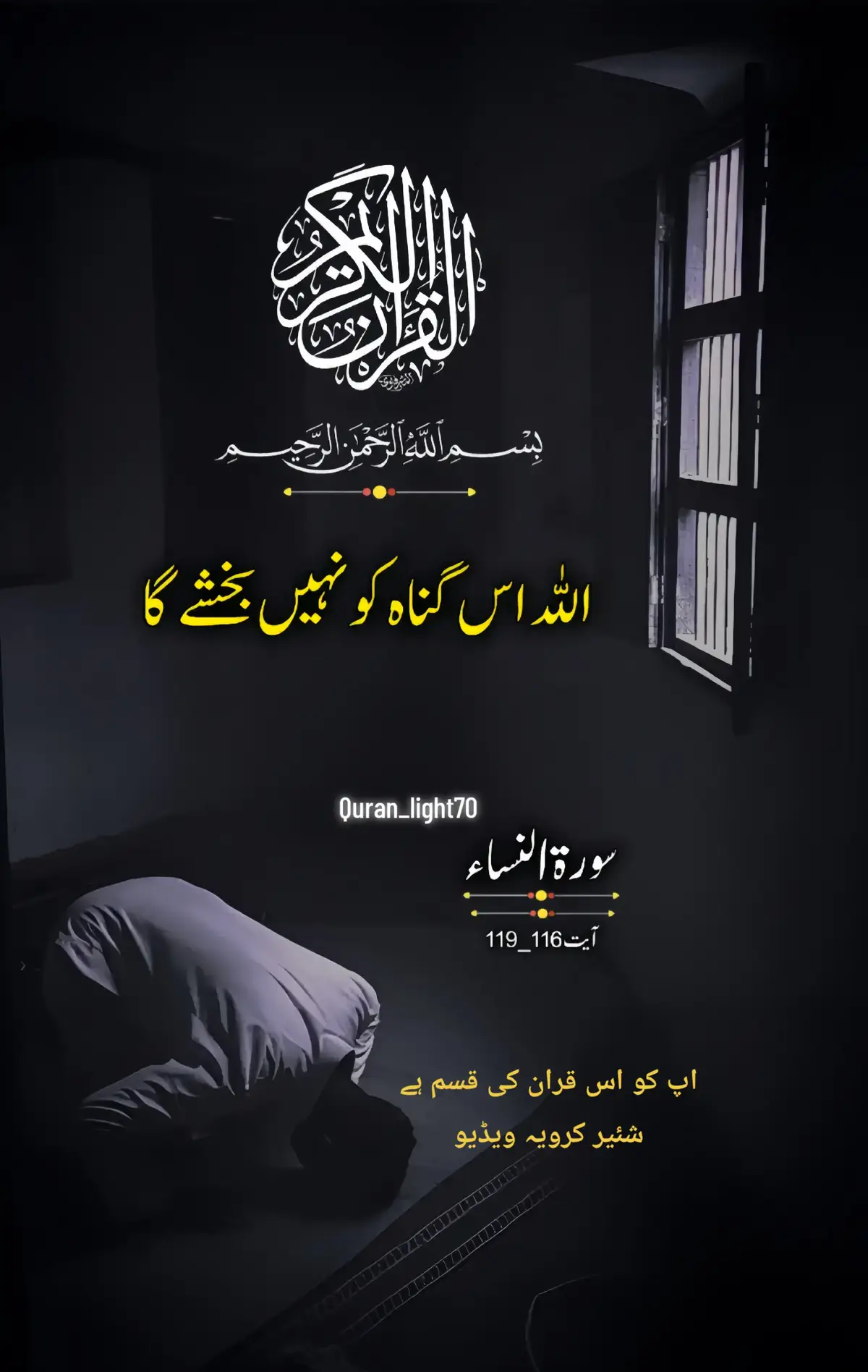 اللہ اس گنا کو نہیں بخشے گا #foryoupage #foryou #fyp 