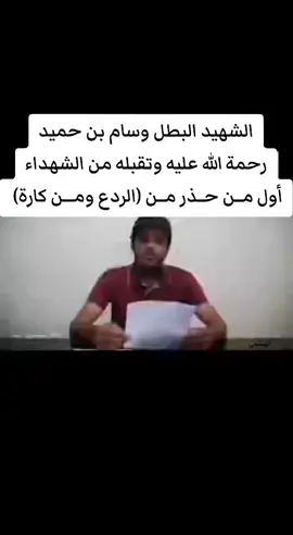 الشهيد وسام بن حميد أول من حذر من الردع ومن كارة #وسام_بن_حميد01 #الهيشمي_مصراتة #مجلس_شورى_ثوار_بنغازي #بركان_الغضب #حفتر_مجرم_الحرب #دار_الأفتاء_الليبية #مصراته #طرابلس #البنيان_المرصوص #ليبيا #الهيشمي 
