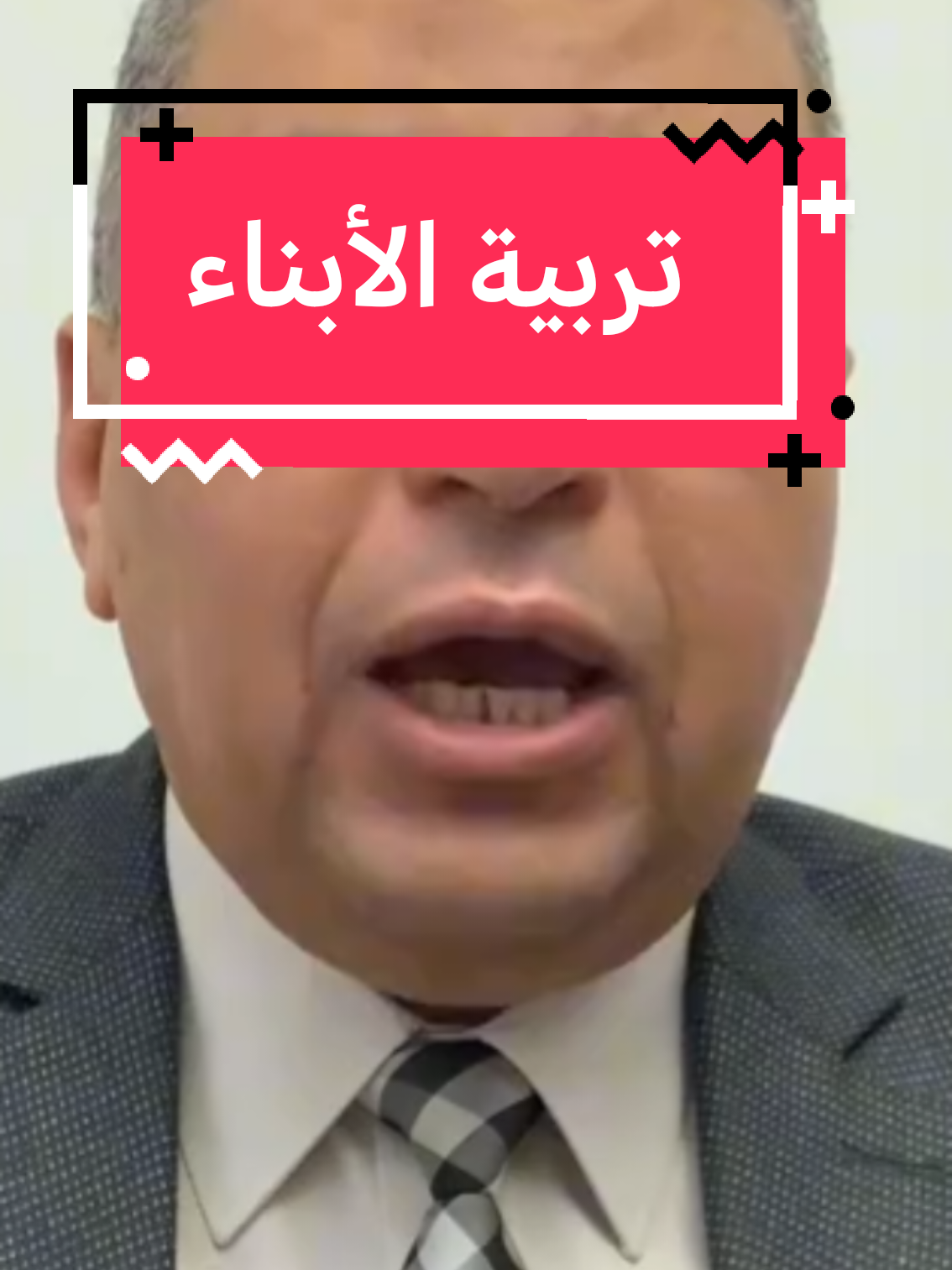 تربية الأبناء والأسره  . . . #تربية #الأسرة #ترند #اخبار 