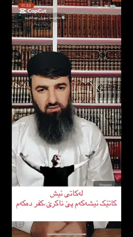 گوێ لەم گەنجە بگرن بزانن چی دەڵێ! #ماموستا_سوران_عبدالکریم  @مامۆستا سۆران عبدالكريم 