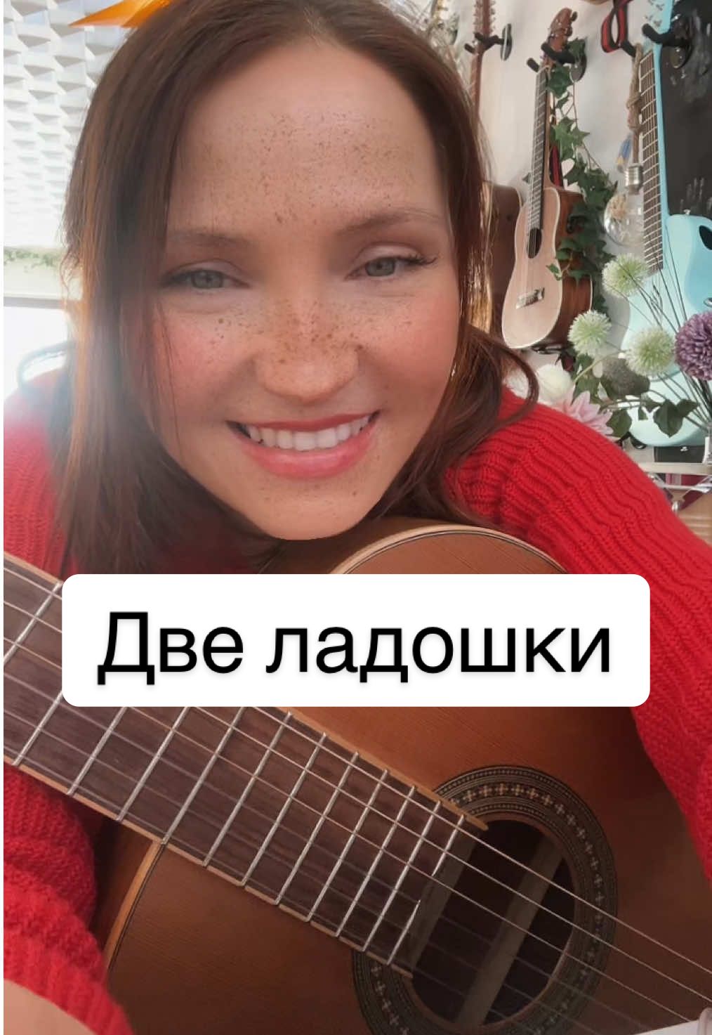 #песнидлядуши #песни #иринаромашка #гитаравна 