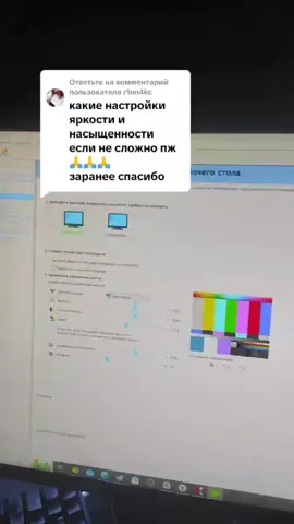 Ответ пользователю @r1nn4kc настройка насыщенности экрана и монитора