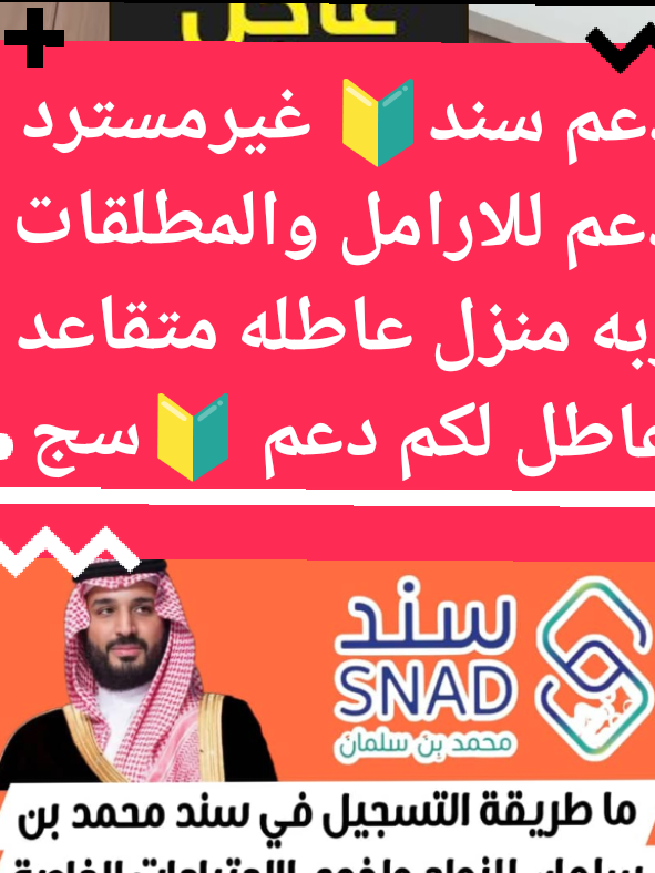 #دعم_المشاريع_الصغيره #دعم_سند_محمد_بن_سلمان #الدعم_الحكومي #الضمان_الاجتماعي_المطور #جدة #الرياض #تبوك #مكه #حايل #السعودية #foryouu #foryou #trendingvideos #fyp #fypシ #الضمان_الاجتماعي_المطور #تمويلك #الان #بدون #كفيل #وبدون #فوائد #الضمان_الاجتماعي_المطور#trendingvideos 