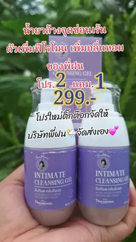#คนสวยขายทุกอย่าง #รีวิวบิวตี้ #tiktokป้ายยา #ล้างจุดซ่อนเร้น🍃 #กลิ่นหอม #พี่ฝนดอกไม้ #สนใจกดตะกร้าเลยจ้า🧺 