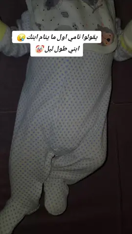 حالتنا مع المغص 😪🤦‍♂️#بيبي_باران🥹 #ماي_بيبي😢♥️ #اجمل_عطايا_ربي💙🧿💙👶🏼 #ام_لاحلى_3صبيان👩‍👦‍👦 #تفاعلوا_لايك_فولو_اكسبلوور #عملولي_أعادة_نشر🥺 #ابن_قلبي❤️🔐🤞 