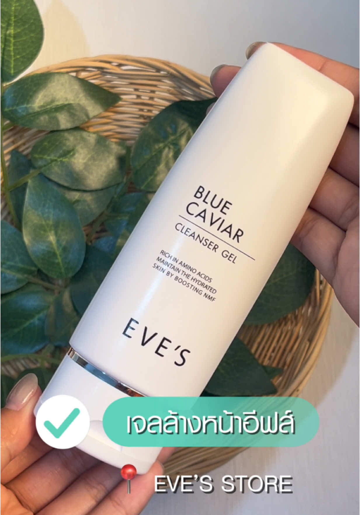 ✨สะอาดใสใสในหลอดเดียว #เจลล้างหน้าอีฟส์ #อีฟส์ #อีฟส์สโตร์ #eves #evesstore #evestorelive 