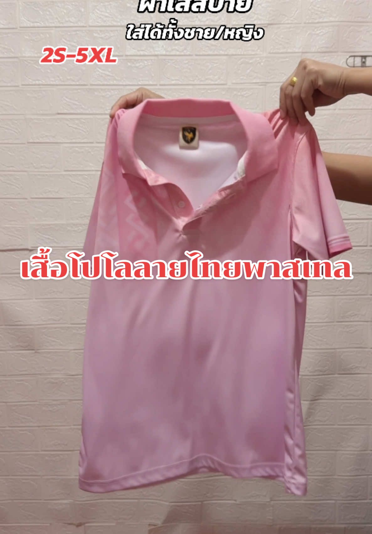 #เสื้อโปโล #เสื้อโปโลลายไทย #ใส่ได้ทั้งชายและหญิง #ผ้าใส่สบาย #เสื้อสวย #thailand #tiktokshop #ติ๊กต๊อก #ขึ้นฟีดเถอะ  @กาเหว่า ชอบ ช้อป  @กาเหว่า ชอบ ช้อป  @กาเหว่า ชอบ ช้อป 