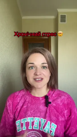 Живеш на “аварійному режимі”? Це не просто втома — це хронічний стрес, який щодня виснажує нервову систему та з’їдає твої ресурси. Підтримка наднирників, мікрофлори і дефіцитів — ось з чого варто починати відновлення. Напиши мені — підберу програму саме для твого організму. #хронічнийстрес #виснаження #немаєсил #нервовасистема #нутриціолог #здоровяжінки #відновленняорганізму #coralclub #підтримканаднирників #життябезстресу