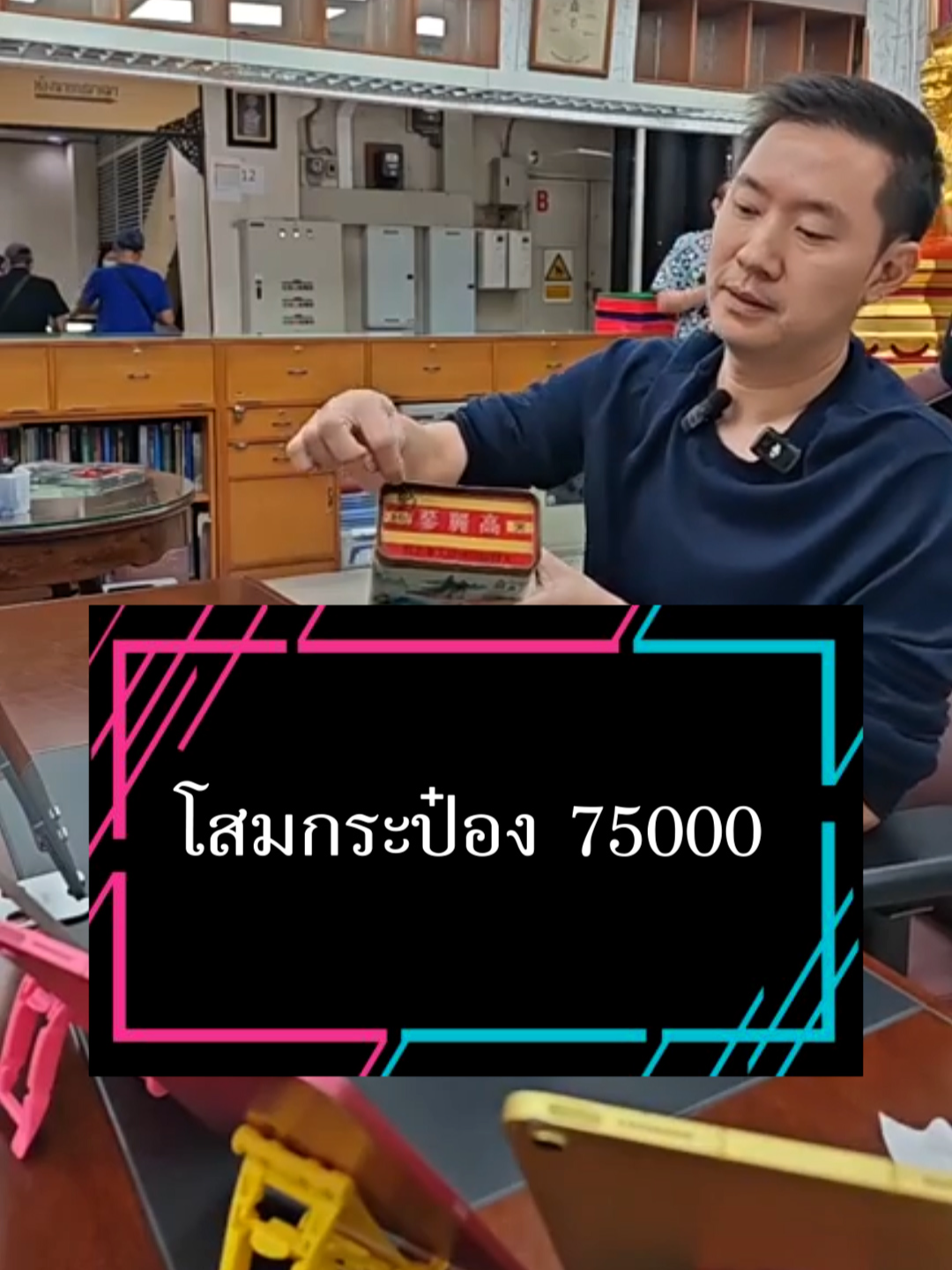 โสม กระป๋องเดียว 75,000 บาท ยังแพงได้อีกถ้ามี?#กระเพาะปลาเก่า #บอยท่าพระจันทร์ #พระเครื่อง #พระเหรียญ #รับเช่าพระ #พระบูชา #idline@boy88888 #โสม