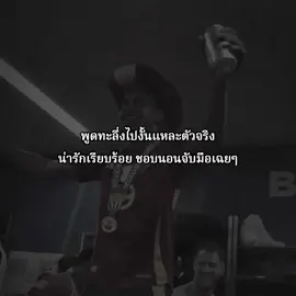 เป็นคนเรียบร้อย #เธรด #football #fyp @D 