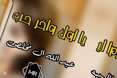 #تصميم_شيلات_فخمه #مجرد________ذووووووق🎶🎵💞 #عبدالله_ال_مخلص يا اول واخر حب للحب عنوان#مالك_الطاري✪ #CapCut 