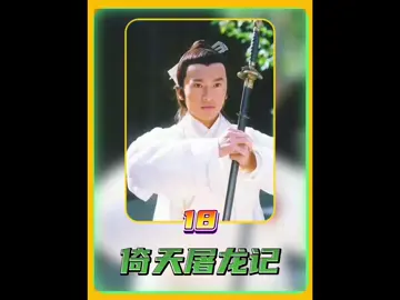 18集|張無忌掉落懸崖獲得九陽真經，究竟是誰放在白猿肚子裏的#懷舊經典影視#倚天屠龍記#倚天屠龍記蘇有朋版#武俠劇#武俠經典