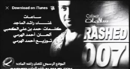 #ساعات #راشد_الماجد #موسيقى #ساعات_راشد_الماجد #2007 #احمد_الهرمي #fyppppppppppppppppppppppp #explore #explorepage #foryou #funny #football #fpyシ #fpy #fpyyyyyyyyyyyyyyyyyyyyyy 