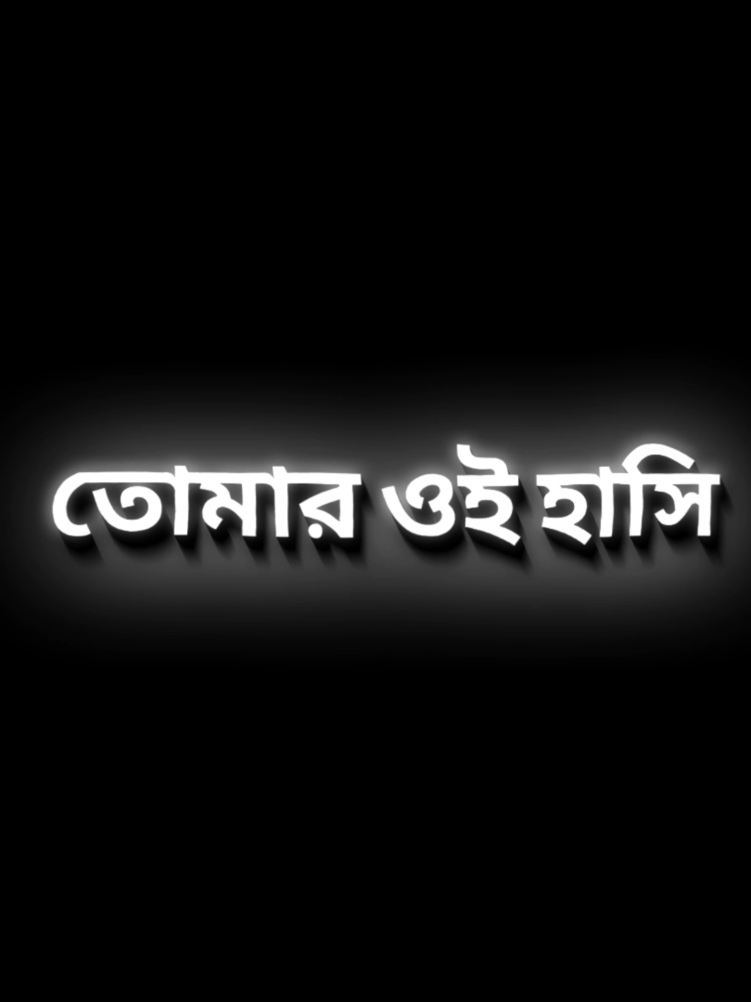 আমার ভালোবাসা চাই। তবে মিথ্যা ভালোবাসা না 🫠😊 #nabilgamer2.0 #nabilgamer2
