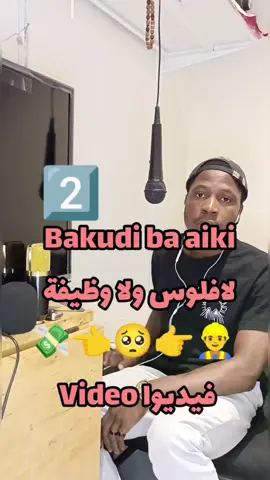 #المبعثر_علولي 🤝🤷‍♂️🫀🎙️Yanzu Alhamdulillah Dama komai da lokacin shi⏰والآن الحمدلله طبعاً كل شيء بوقته🤝