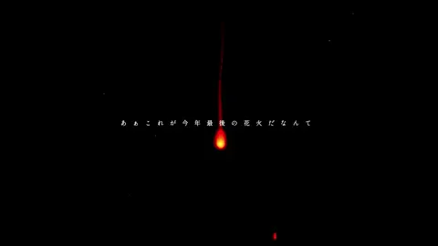 めっちゃ綺麗で感動した #サマーゴースト #アニメ #映画 #おすすめ #伸びろ #fyp #fypシ  @うぱんつ @ぬん @ふるどく @廃墟 @✦ @のぇ @廃 @♱ @いな @ゴリゴリーヌ 