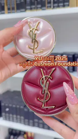 កាលីបញាក់សាច់ជាមួយ YSL Cushion Foundation 2025✨ ស្អាត ហើយ បិតបាំងស្នាមបានល្អទៀត មាន Glow នឹង Matte ជាប់បានពេញមួយថ្ងៃ បិតបាំងរន្ធញើស ធ្វើឲសាច់មុខ សរ ស្អាតស្មើរគ្នា💓#Tychexcosmetic #makeup #skincare 