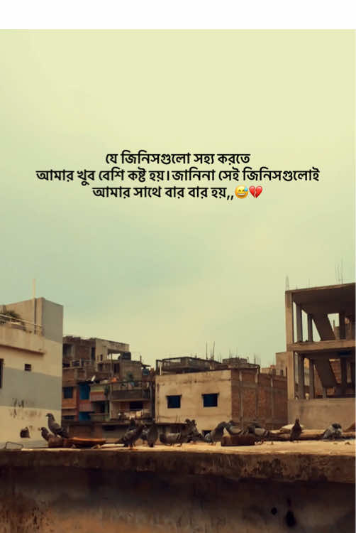 যে জিনিসগুলো সহ্য করতে আমার খুব বেশি কষ্ট হয়।জানিনা সেই জিনিসগুলোই আমার সাথে বার বার হয়,,😅💔#foryou #Pe_yeasin55 