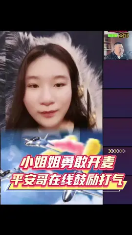#平安哥助力梦想 