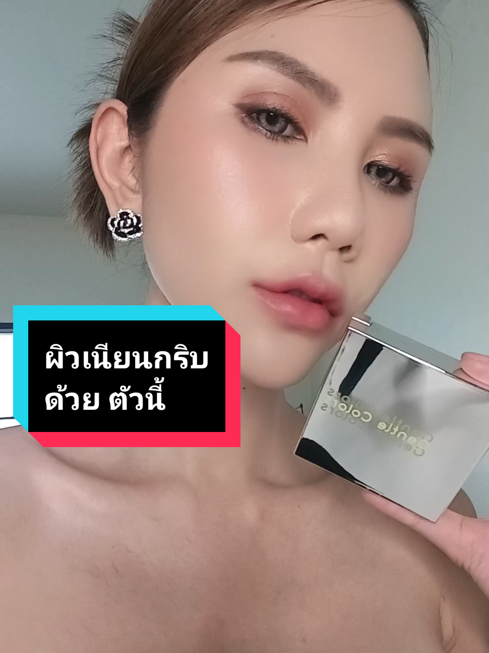 คุชชั่น ที่แบบ ปกปิดได้ดี งง เหมือนรองพื้นแต่เป็นคุชชั่น! งานดีมาก ใช้ดี ะอะ เนียนกริบจิงผิวกริบมาก #คุชชั่น #คุชชั่นเอไอ #คุชชั่นผิวกริบ #คุชชั่นgentlecolours #gentlecolors #cushion #คุณกัญป้ายยา 