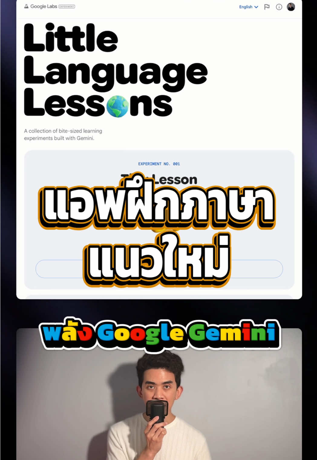 Little Language Lessons แอพสอนภาษาแนวใหม่จาก Google Gemini #LittleLanguageLessons #GoogleGemini #แอพเรียนภาษา #peesamac #เรียนภาษาต่างชาติ #ContentStudioio 