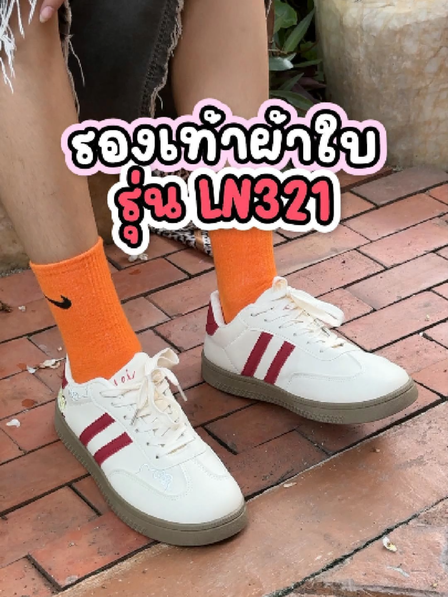 👟 LN321 รุ่นฮิตติดเทรนด์! 👟 ดีไซน์สวย ใส่แล้วดูดีทุกมุม เดินไปไหนก็มีแต่คนเหลียวมอง 😍  ของมันต้องมี! ใครยังไม่มีถือว่าพลาดหนักมาก 💥 กดตะกร้ารัวๆ ก่อนของหมดนะจ๊ะ 🛒✨ #shoes #TikTokFashion #รองเท้าผ้าใบแฟชั่น #พร้อมส่งในไทย #รองเท้าผ้าใบแฟชั่นเพิ่มความสูง #พร้อมส่งจากไทย