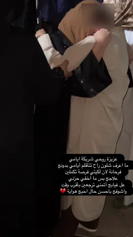 #اختي #سفر #CapCut 