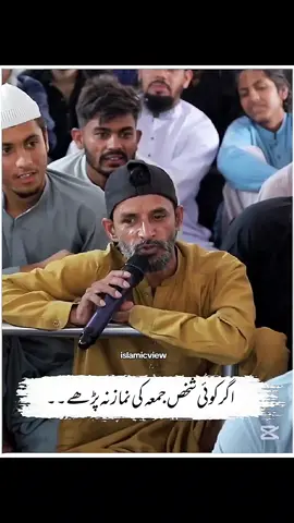 Jo shakish jumma ki namaz na parhe.... #islamicview #muftitariqmasoodbayan #muftitariqmasood #fyp 