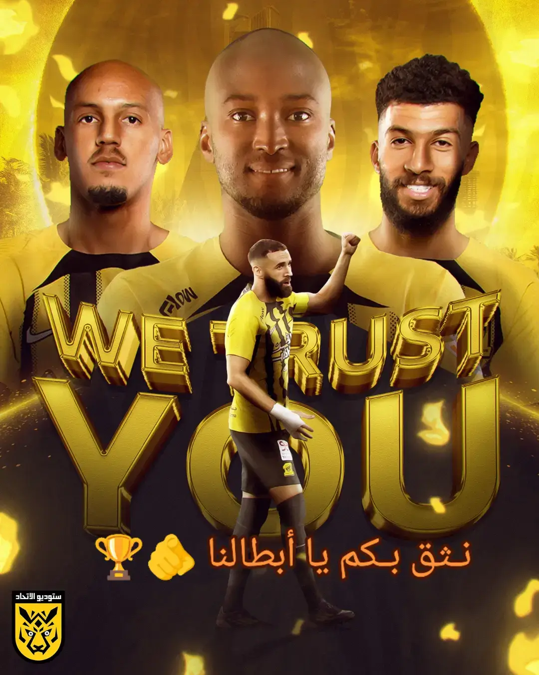 #الاتحاد_العميد #الصدارة #وبس 