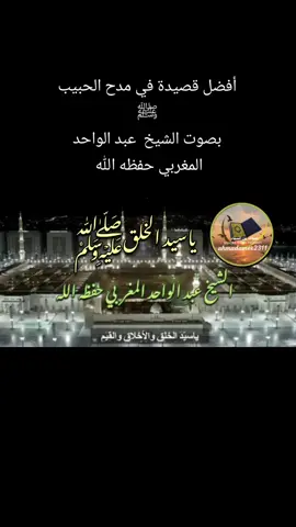 #ahmadamer2311  #قصائد#مدح_الحبيب_المصطفي_صلي_الله_عليه_وسلم  #رسول #الله * #Allah  * #God  * #IslamicSongs  * #Anasheed  * #Nasheed  * #IslamicMusic  * #PowerOfAllah  * #AllahsMight  * #DivinePower  * #Faith  * #Islam  * #Muslim  * #Devotion  * #Spirituality  * #ReligiousSongs  * #PraiseToAllah  * #RememberAllah  * #SubhanAllah  * #Alhamdulillah  * #AllahuAkbar Arabic (العربية):  * #الله (Allah)  * #اناشيد (Anasheed - Songs/Hymns)  * #نشيد (Nasheed - Song/Hymn)  * #اغاني_اسلامية (Aghani Islamiya - Islamic Songs)  * #قوة_الله (Quwat Allah - The Power of Allah)  * #عظمة_الله ( عظمت الله - Adhamat Allah - The Greatness of Allah)  * #قدرة_الله (Qudrat Allah - The Ability/Power of Allah)  * #إيمان (Iman - Faith)  * #إسلام (Islam)  * #مسلم (Muslim)  * #دين (Deen - Religion)  * #عبادة (Ibadah - Worship/Devotion)  * #تسبيح (Tasbeeh - Glorification)  * #حمد (Hamd - Praise)  * #ذكر_الله (Dhikr Allah - Remembrance of Allah)  * #سبحان_الله (Subhan Allah - Glory be to Allah)  * #oops_alhamdulelah (Alhamdulillah - Praise be to Allah)  * #الله_اكبر (Allahu Akbar - Allah is the Greatest) French (Français):  * #Allah  * #Dieu  * #ChantsIslamiques  * #Anasheed  * #Nasheed  * #MusiqueIslamique  * #PouvoirDAllah  * #PuissanceDivine  * #Foi  * #Islam  * #Musulman  * #Dévotion  * #Spiritualité  * #LouangeÀAllah  * #SouviensToiDAllah  * #SubhanAllah  * #Alhamdulillah  * #AllahuAkbar Urdu (اردو):  * #اللہ (Allah)  * #نعت (Naat - Poetry/Songs in praise of Prophet Muhammad, sometimes includes praise of Allah)  * #اسلامی_نغمے (Islami Naghmay - Islamic Songs)  * #اناشید (Anasheed)  * #نشید (Nasheed)  * #اللہ_کی_قدرت (Allah Ki Qudrat - The Power of Allah)  * #ایمان (Iman - Faith)  * #اسلام (Islam)  * #مسلمان (Musalman - Muslim)  * #عبادت (Ibadat - Worship)  * #حمد (Hamd - Praise of Allah)  * #تسبیح (Tasbeeh - Glorification)  * #سبحان_اللہ (Subhan Allah)  * #الحمدللہ (Alhamdulillah)  * #اللہ_اکبر (Allahu Akbar) Turkish (Türkçe):  * #Allah  * #İslamiŞarkılar  * #İlahi (Religious Hymn)  * #Ezgi (Melody/Tune, often used for religious songs)  * #AllahınGücü  * #İlahiGüç  * #İman  * #İslam  * #Müslüman  * #Dua (Supplication/Prayer)  * #Tesbih (Glorification)  * #Hamd (Praise)  * #SubhanAllah  * #Elhamdulillah  * #AllahuEkber Malay/Indonesian:  * #Allah  * #LaguIslami  * #Nasyid  * #KekuatanAllah  * #KuasaIlahi  * #Iman  * #Islam  * #Muslim  * #Ibadah  * #PujianKepadaAllah  * #IngatAllah  * #SubhanAllah  * #Alhamdulillah  * #AllahuAkbar Swahili:  * #Allah  * #NyimboZaKiislamu  * #Qaswida (Islamic Songs/Poetry)  * #UwezaWaAllah  * #NguvuYaMungu  * #Imani  * #Uislamu  * #Waislamu  * #Ibada  * #SifaKwaAllah  * #MdhukuruAllah  * #SubhanAllah  * #Alhamdulillah  * #allahuakbar 