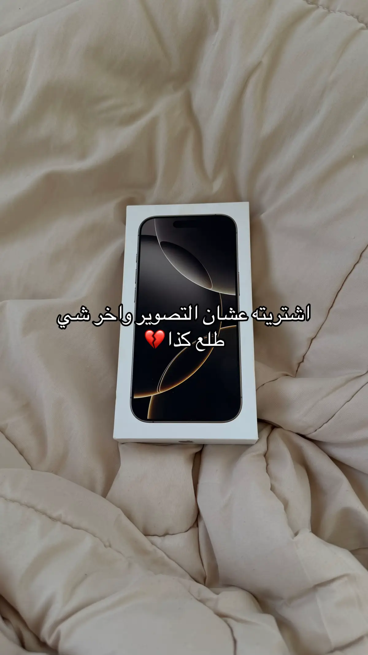 #ايفون16برو #تصويري📷 #اكسبلورexplore #fyp #اكسبلور 