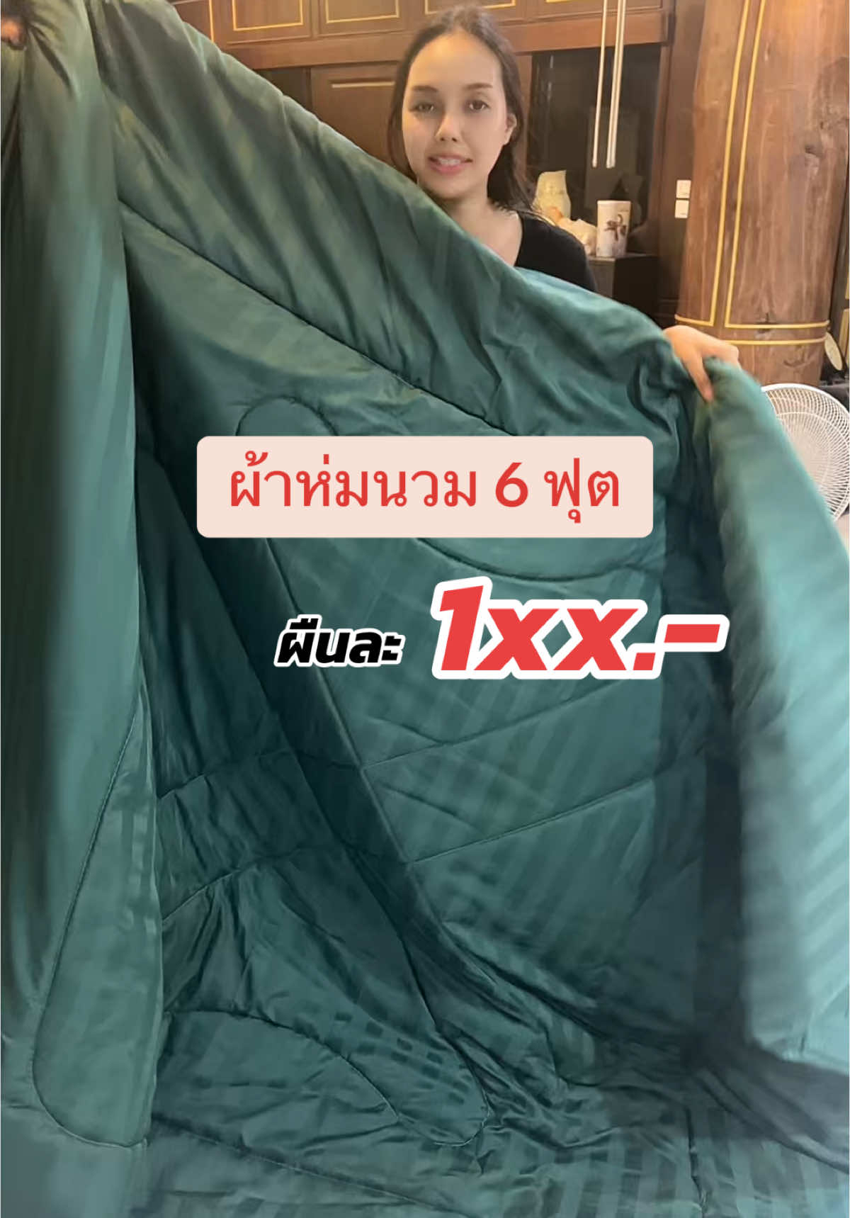 #ผ้าห่ม #ผ้าห่มนวม #ผ้าห่มนวม6ฟุต #ผ้านวม #ผ้านวม6ฟุต 