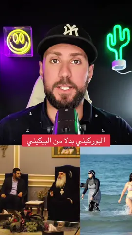 لباس البحر في اللاذقية في سوريا #نورونوار #المانيا #المانيا🇩🇪 #اخبار_المانيا #اوروبا #العرب_في_أوروبا #سوريين_في_المانيا #عراقيين_في_المانيا #foru #forupage #fyp #viral  