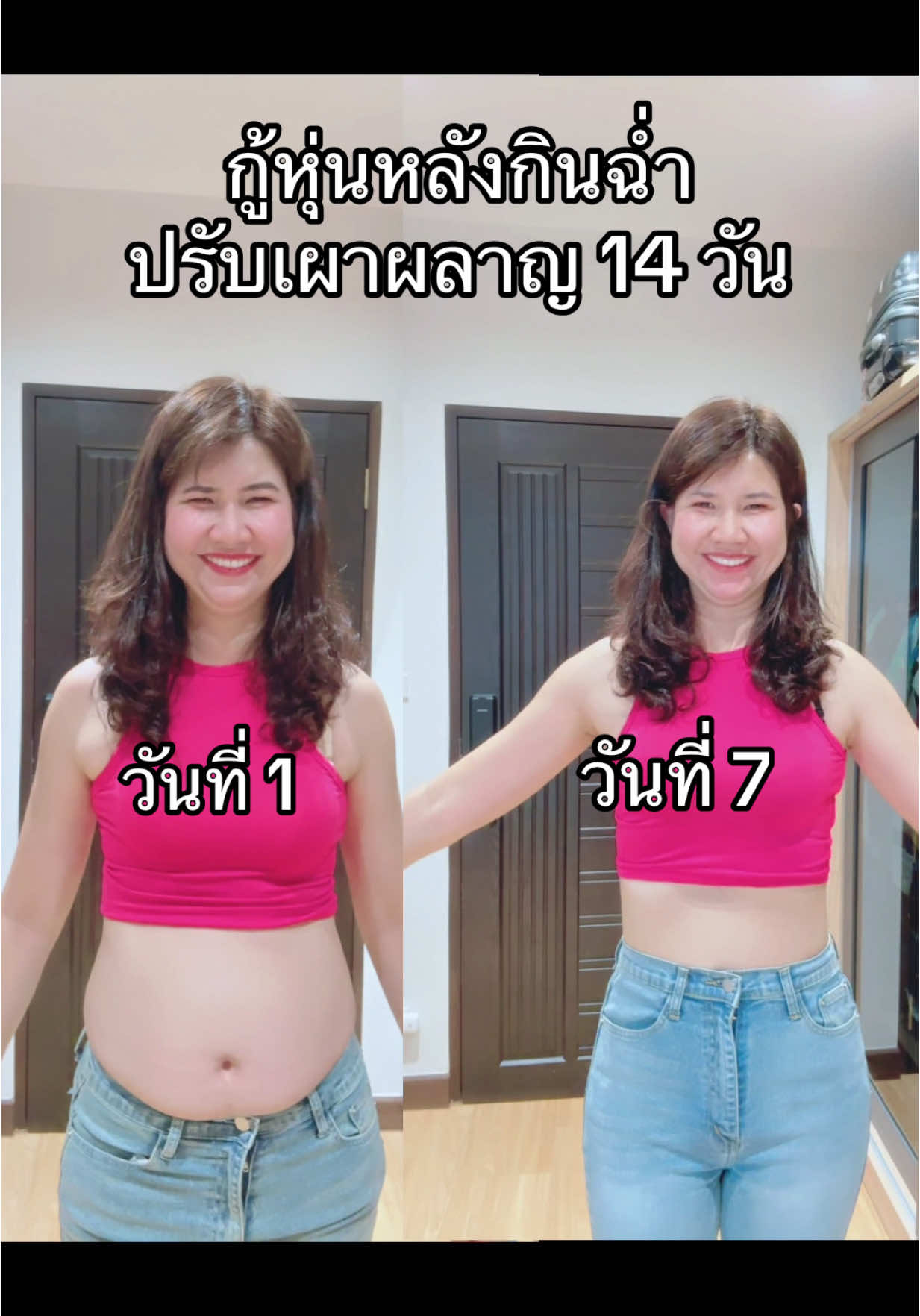 รีวิวตัวเอง ผล 7 วัน  #ไข่มุกพาผอมสุขภาพดี #ลดน้ําหนัก #ลดไขมัน #weightlossstory #creatorsearchinsights #fyp 