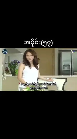 #Khin #မာနမီးတောက် #ထိုင်းဇာတ်လမ်းတွဲ 