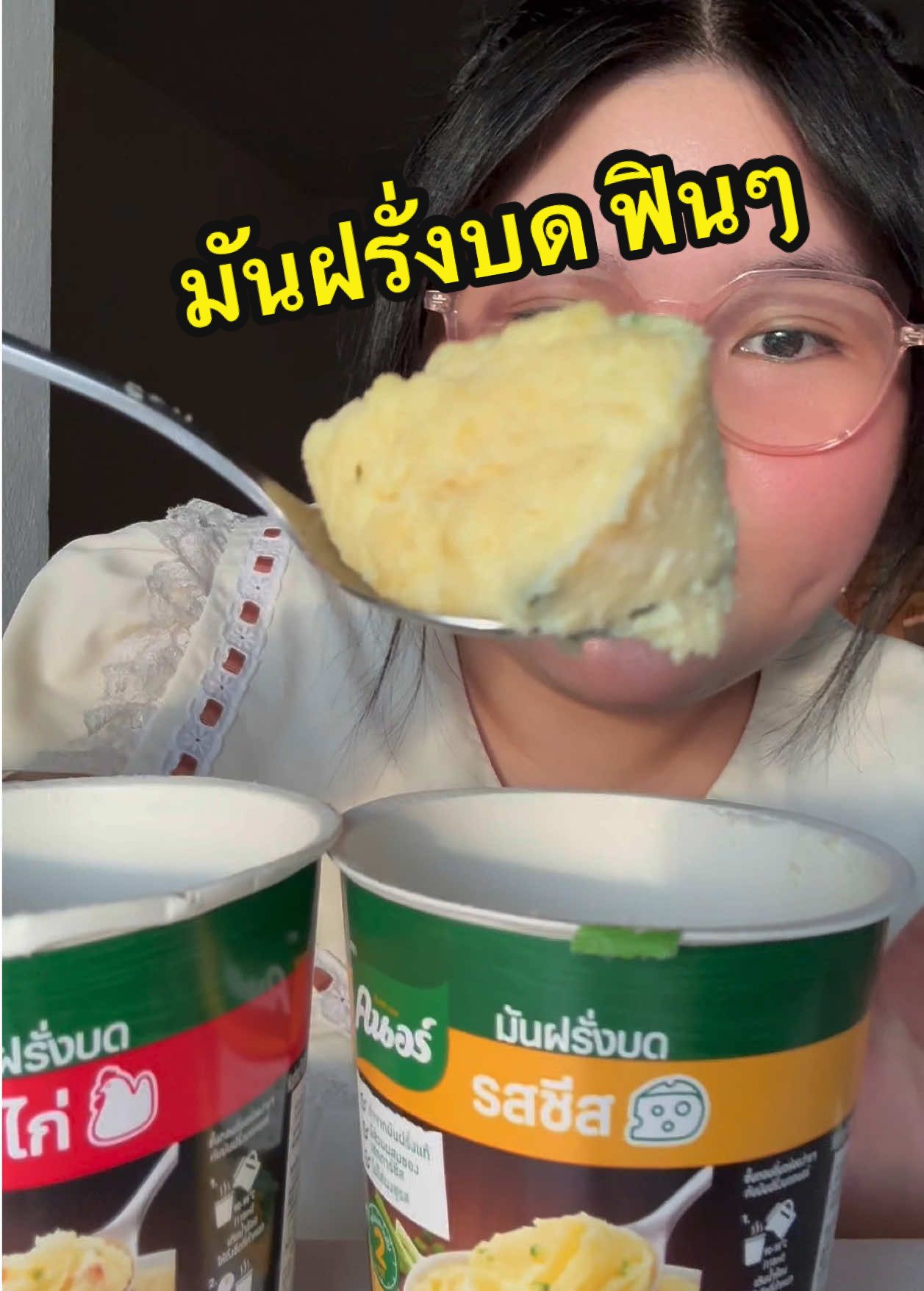 เป็นมันบดที่ทำง่ายและนัวมากกกก   #คนอร์  #คนอร์มันฝรั่งบด #รีวิวเซเว่น #tiktokพากิน #ของอร่อยบอกต่อ 