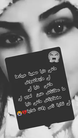 #حزينة💔😔🥀 #بكاء브💔 #بكاء브💔 #حزينة💔😔🥀 #حزينةtiktokحالات😭💯💯💯😭 #حسبي_الله_ونعم_الوكيل #متابعة_قلب_تعليق_مشاركة_ #ابونيو_لحباب_🌹❤ 