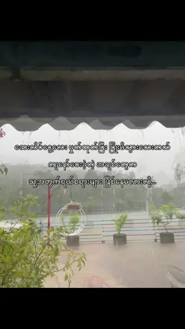 !..... #foryou #viwe1k #feeling  #crdစာသား #viwesproblem😌🙏💔  #ရောက်စမ်းfypပေါ် #mots?  #မင်တို့ပေးမှ❤ရမဲ့သူပါကွာ #lyrics  #စာတို #fypシ゚ #@Tiktok