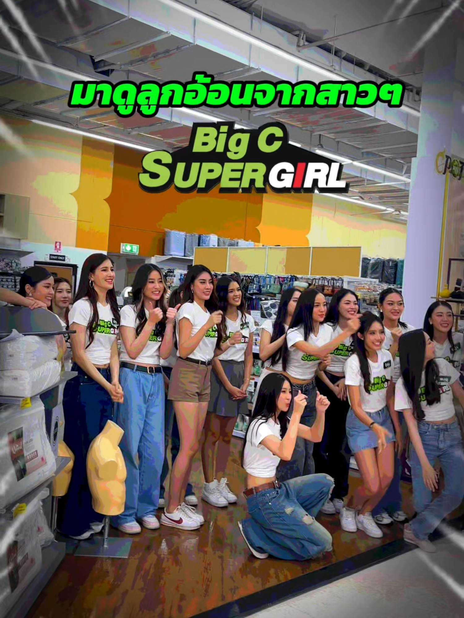 มาดูลูกอ้อนจาก 20 สาวสวยจาก ^^ @bigcsupergirl #bigcsupergirl #bigc #บิ๊กซี #oneบันเทิง #ช่องวัน31 #ช่องone31 #สาวสวย