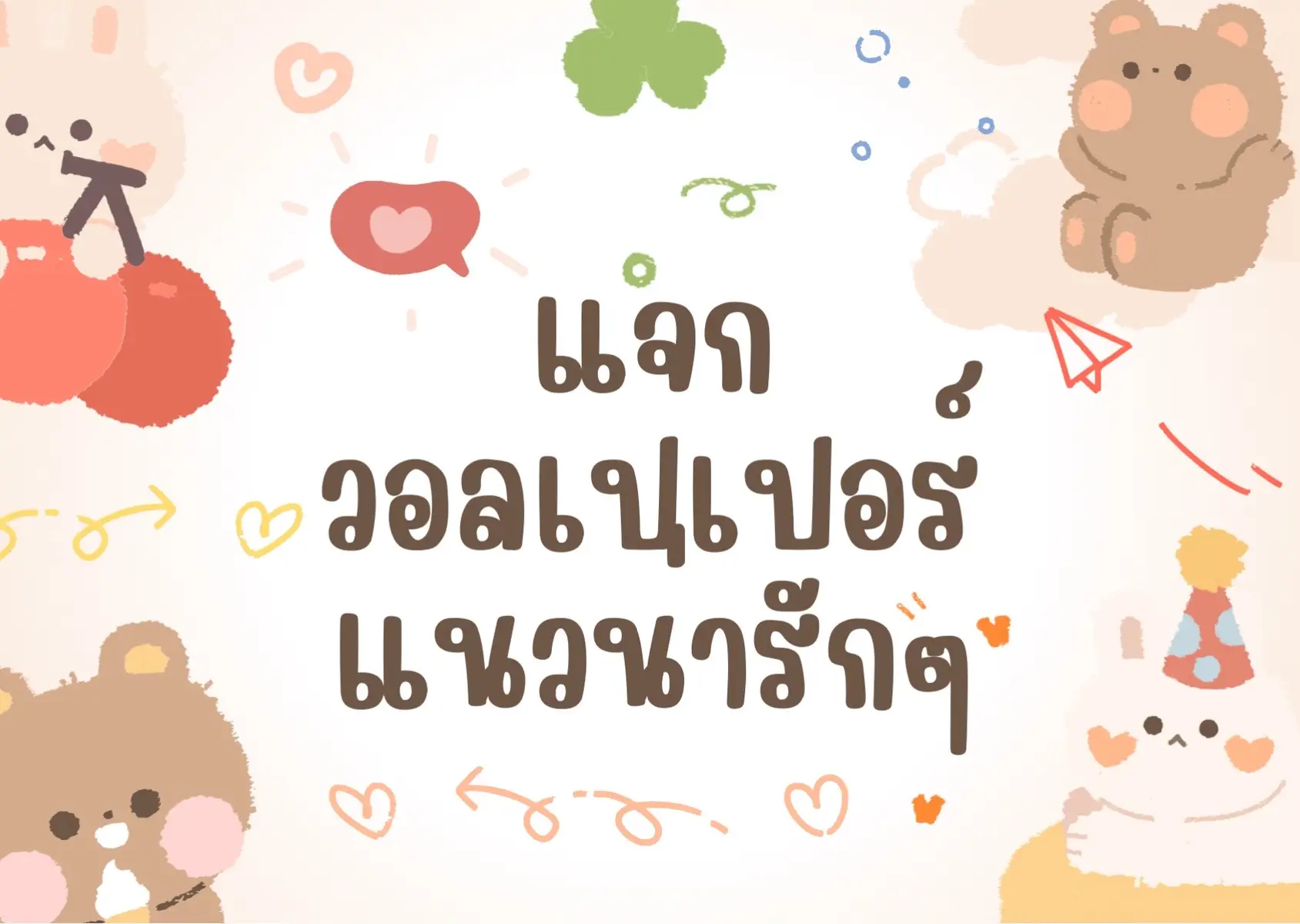 #แจกวอลเปเปอร์ #วอลเปเปอร์มือถือ #fyppppppppppppppppppppppp 