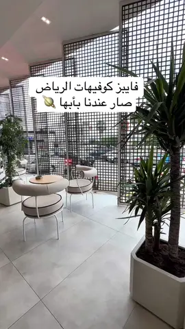 جديد ابها كوفي دورم 💫 #ابها #ابها_الان #abha #أبها #جديد_ابها #جديد_ابها_الخميس #كوفيهات_ابها #كوفيهات_ابها_خميس_مشيط #كوفيهات_ابها_عسير #دروم #اكسبلور #اماكن_ابها #اماكن_ابها_خميس_مشيط #قهاوي #fyp #تغطيات_ابها_وخميس_مشيط @دورم | Dorm 