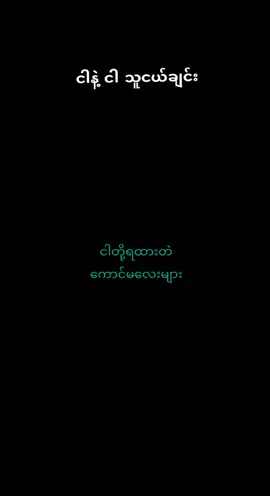 #အဲလိုပါဆို #မူရင်းကိုcrdပေးပါတယ် #ခများတို့ပေးမှ❤️ရမဲ့ကောင်ပါ🥺♥️ #funny 