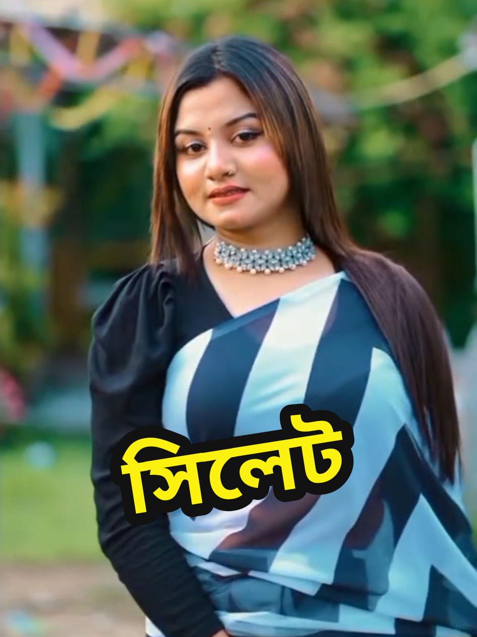 আমাদের সিলেটি মেয়েরা কত সুন্দর #fyp #foryou #foryoupage #bdtiktok #sylhet 
