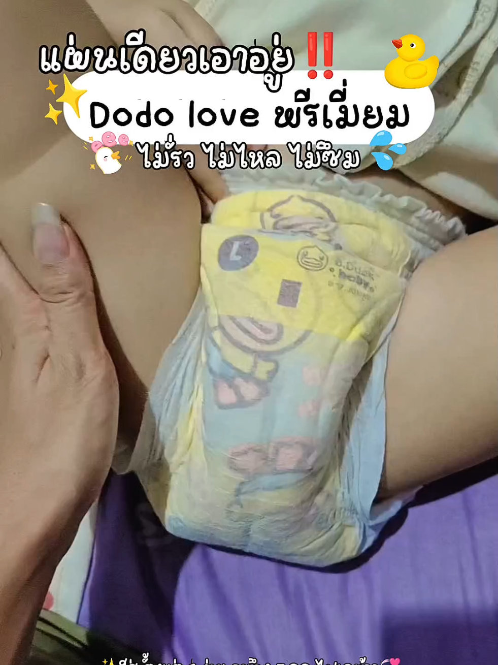 ถูกใจอิริ คัก!!! เบา บาง นุ่มอีก 💞💦✨#แพมเพิส #แพมเพิสเด็ก #แพมเพิสดูๆเลิฟ #dodolove 