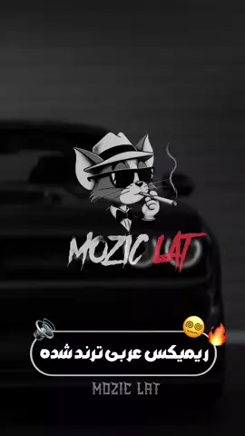 اهنگ کامل تو تلگرام 🔥🎧.  کد اهنگ 20 کانال تلگرام ( @MOZIC_LAT1 ) <~~~ کانال تلگرام ( @MOZIC_LAT1 ) <~~~ کانال تلگرام ( @MOZIC_LAT1 ) <~~~ برای دانلود اهنگ کامل توی کانال تلگرام ما رفته و نظر به کد اهنگ اهنگ کامل دانلود کنید ❤️😊 #اهنگ #اکسپلور #موزیک #موزیک_ودیو #فوریو #بازدید #وایرال #معروف #رپ #گنگ #شاد #لات #لاتی #mozic_lat #موزیک_لات #شاد #فالو #لایک #فالو #ریمیکس #ترند #دنس 
